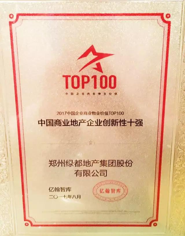 跨界融合：永信贵宾会地产荣膺“中国商业地产企业立异性TOP10”