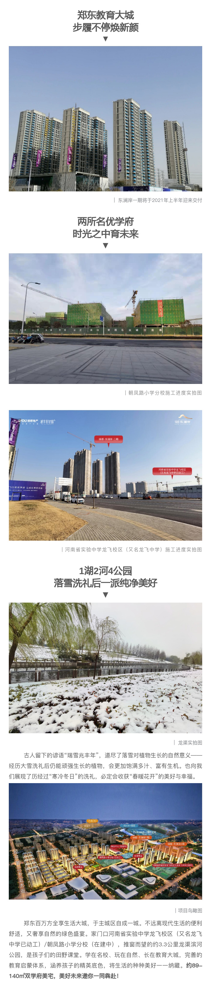 2021浪漫开年，，，，，，共赏一场鹅毛大雪！