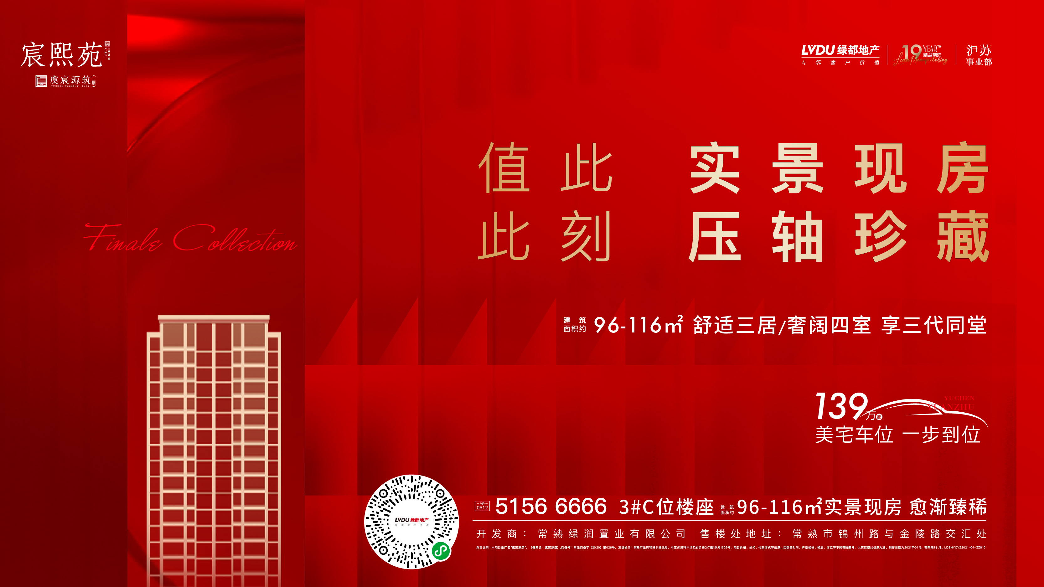 永信贵宾会·虞宸源筑 | 错过会后悔！值此一栋实景现房，，，，，，，欲购赶快