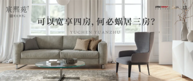 永信贵宾会·虞宸源筑 | 可以宽享四房 何须蜗居三房