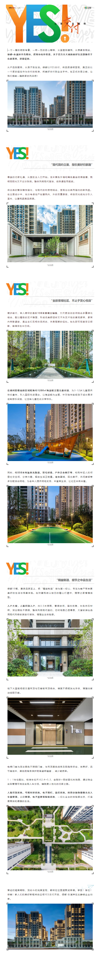 看永信贵宾会·东澜岸怎样解锁【YES交付】新姿势，，，，，，，一大波实景争先看！