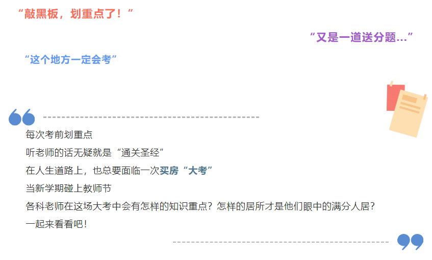 开学季礼遇西席节，，，，，解锁红盘优等生的自我修养！