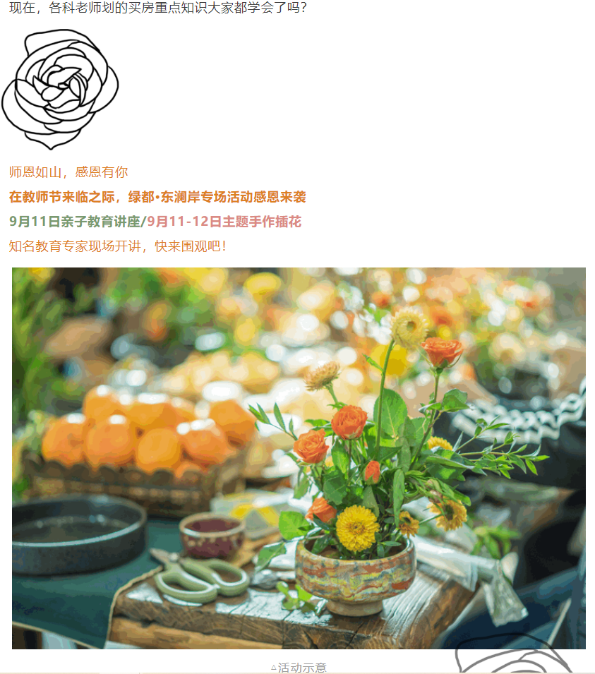 开学季礼遇西席节，，，，，解锁红盘优等生的自我修养！