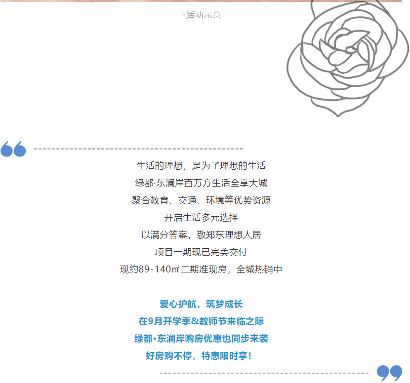 开学季礼遇西席节，，，，，解锁红盘优等生的自我修养！