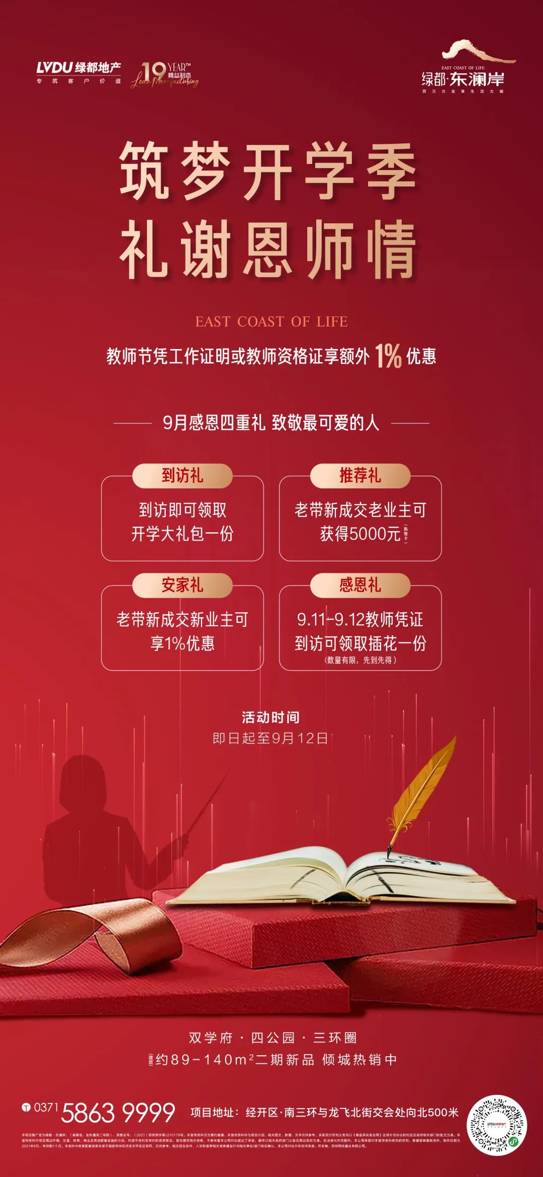 开学季礼遇西席节，，，，，解锁红盘优等生的自我修养！