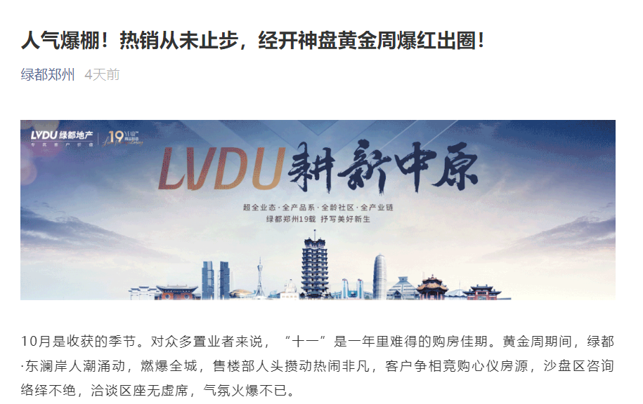 人气爆棚！热销从未止步，，，，，，，，经开神盘黄金周爆红出圈！