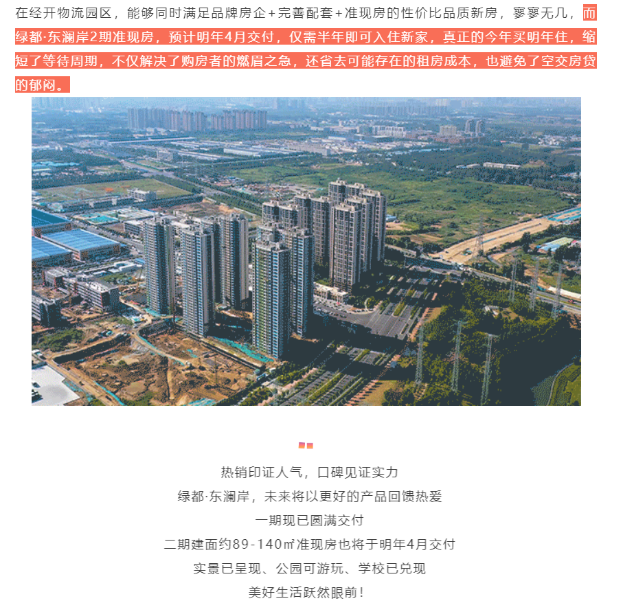 人气爆棚！热销从未止步，，，，，，，，经开神盘黄金周爆红出圈！