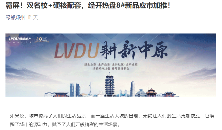 霸屏！双名校+硬核配套，，，，，，，经开热盘8#新品应市加推！