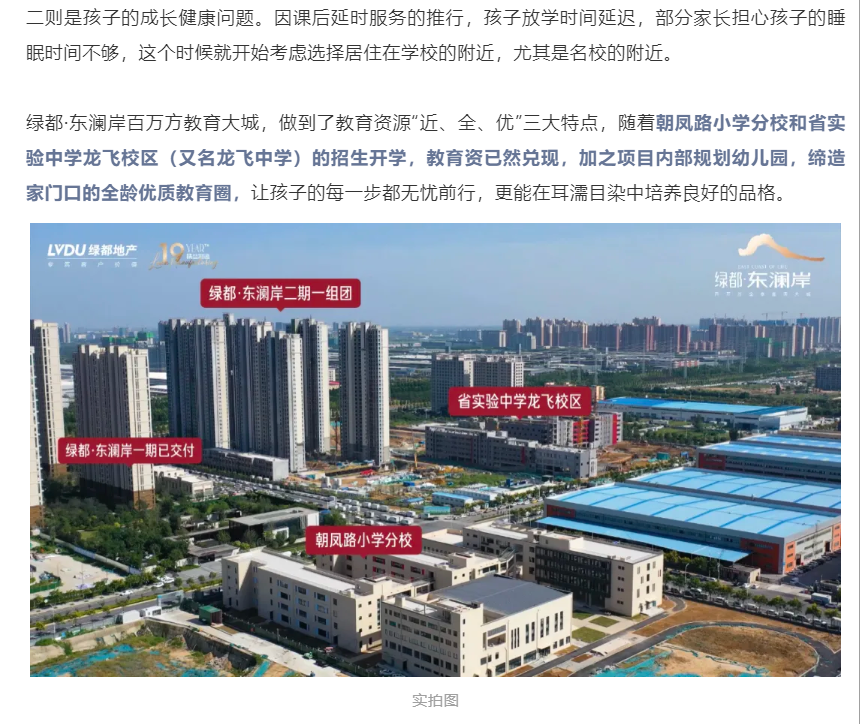 霸屏！双名校+硬核配套，，，，，，，经开热盘8#新品应市加推！