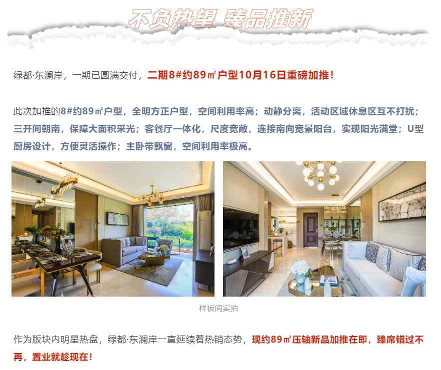 霸屏！双名校+硬核配套，，，，，，，经开热盘8#新品应市加推！