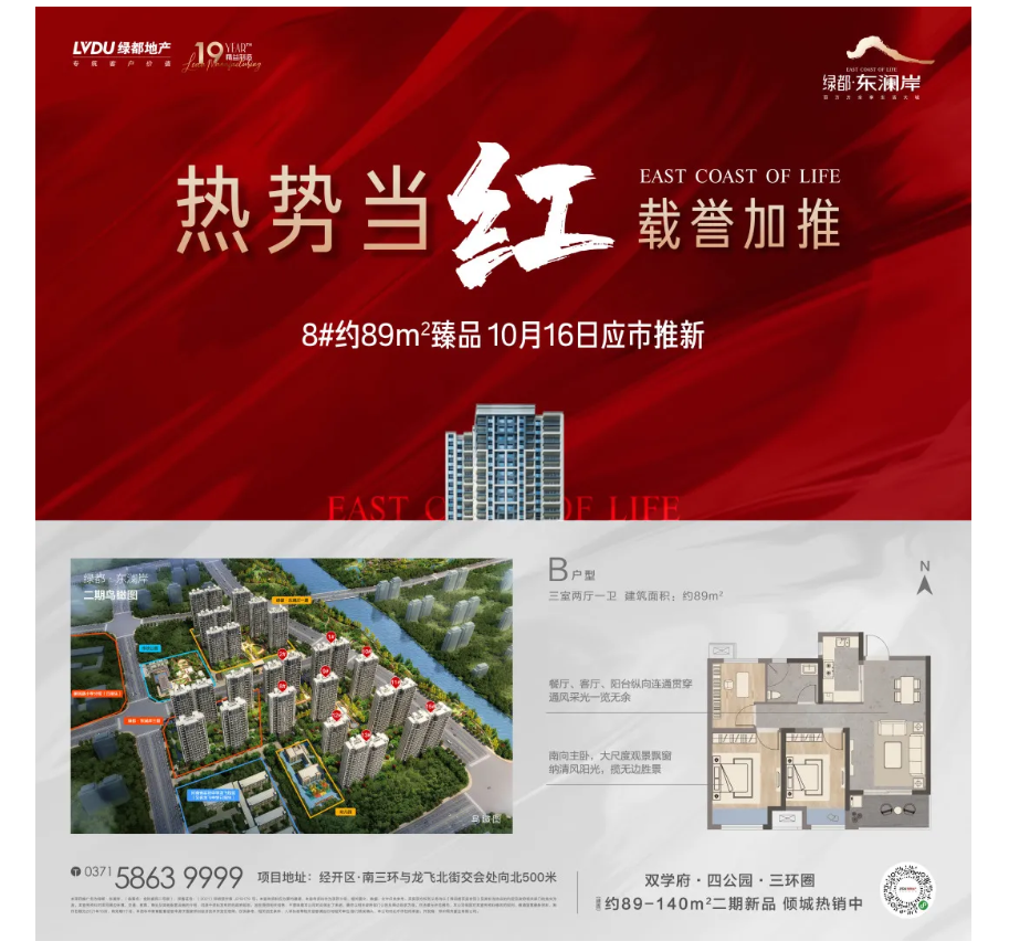 霸屏！双名校+硬核配套，，，，，，，经开热盘8#新品应市加推！