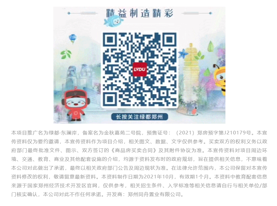 霸屏！双名校+硬核配套，，，，，，，经开热盘8#新品应市加推！