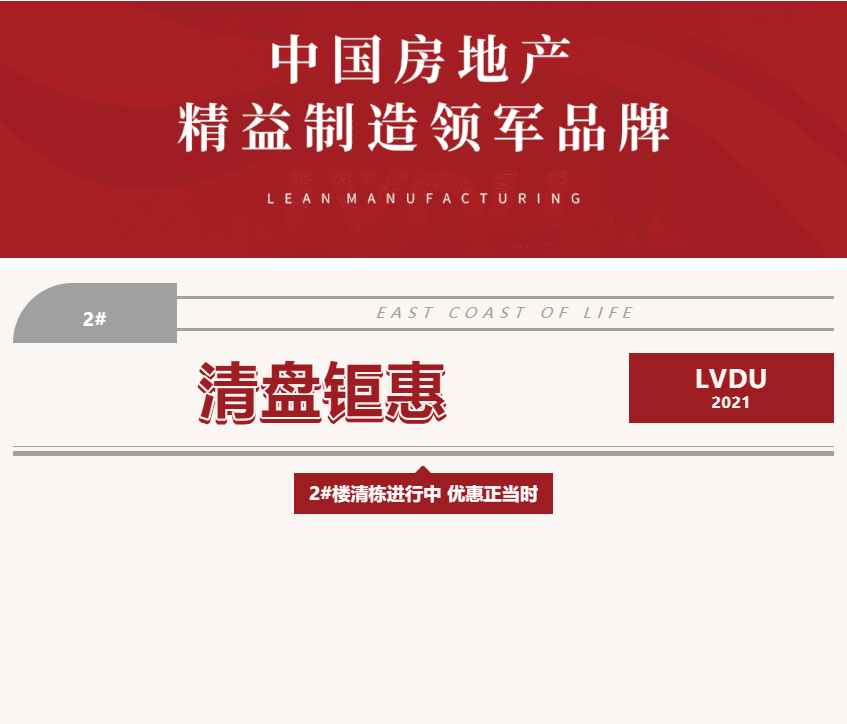 唯此20席，，，，，，，，2#清盘特惠！入住经开明星盘的时机来了！