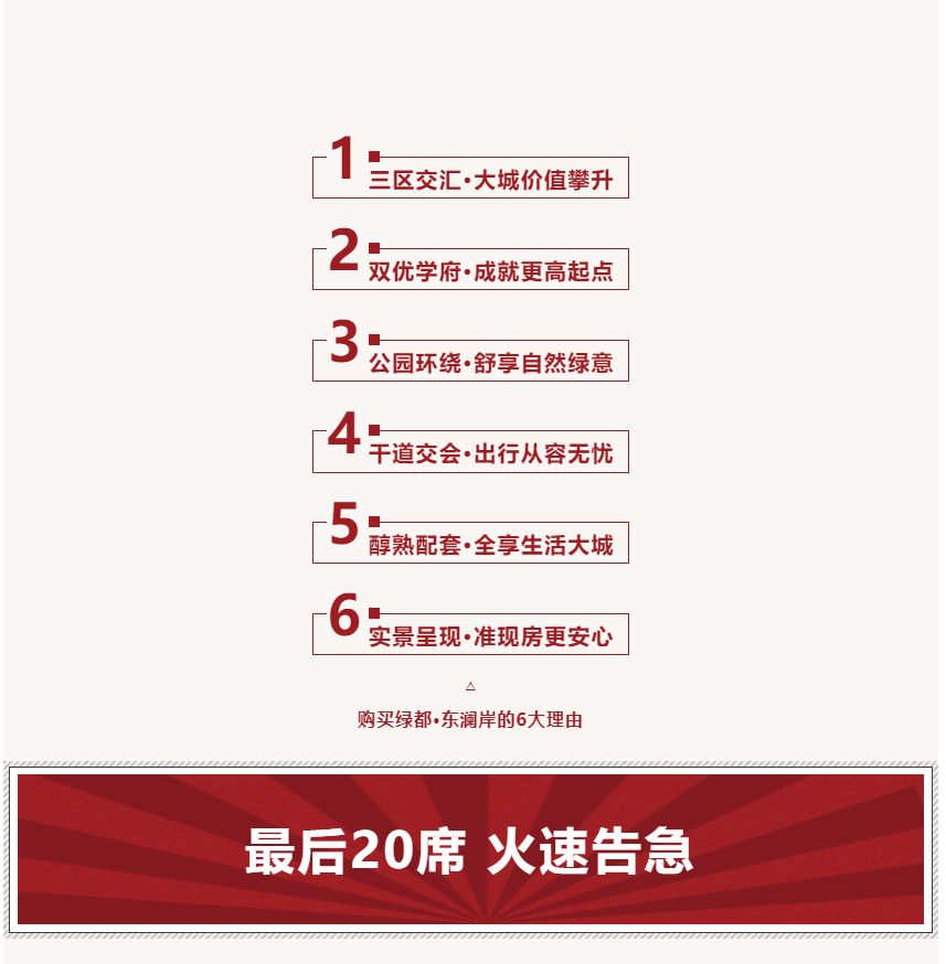 唯此20席，，，，，，，，2#清盘特惠！入住经开明星盘的时机来了！