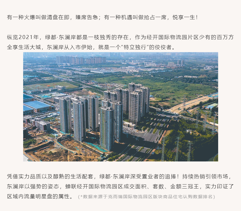 唯此20席，，，，，，，，2#清盘特惠！入住经开明星盘的时机来了！