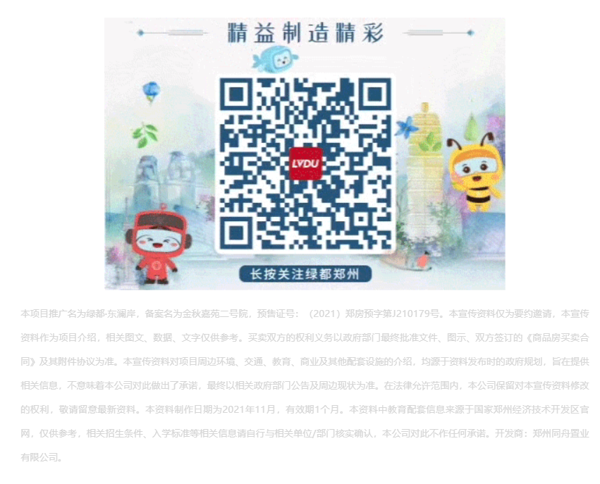 唯此20席，，，，，，，，2#清盘特惠！入住经开明星盘的时机来了！