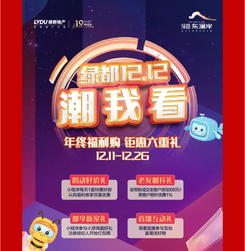 年终薅好房，，，，，，，，这个明星红盘把“出圈”举行究竟！