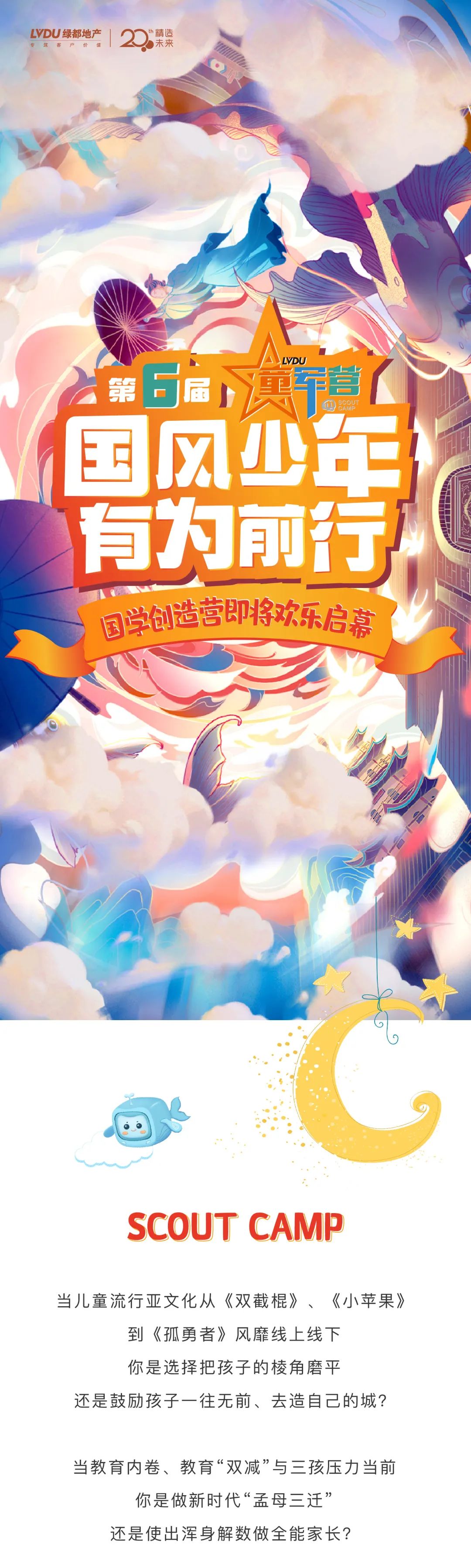 永信贵宾会童军营第6届来啦！国风少年·有为前行！国学创立营即将欢喜启幕！