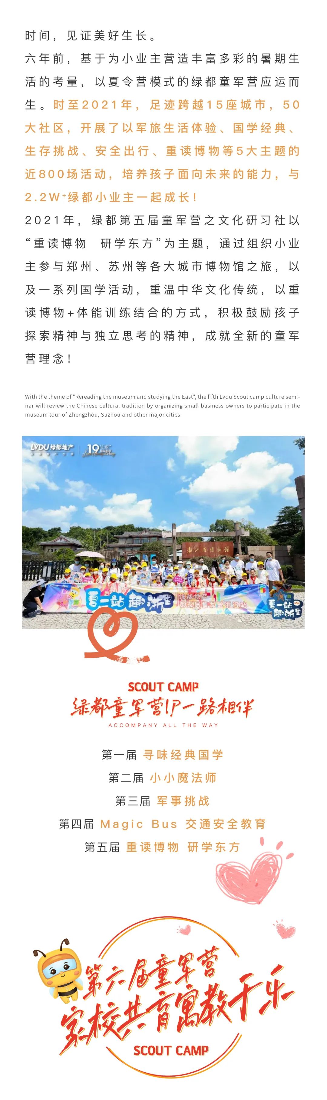 永信贵宾会童军营第6届来啦！国风少年·有为前行！国学创立营即将欢喜启幕！