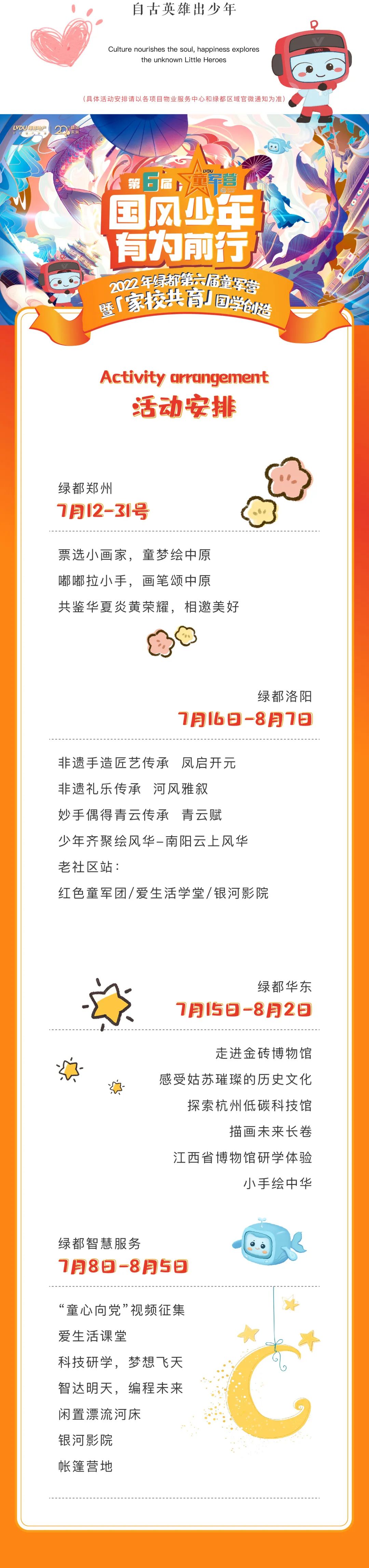 永信贵宾会童军营第6届来啦！国风少年·有为前行！国学创立营即将欢喜启幕！